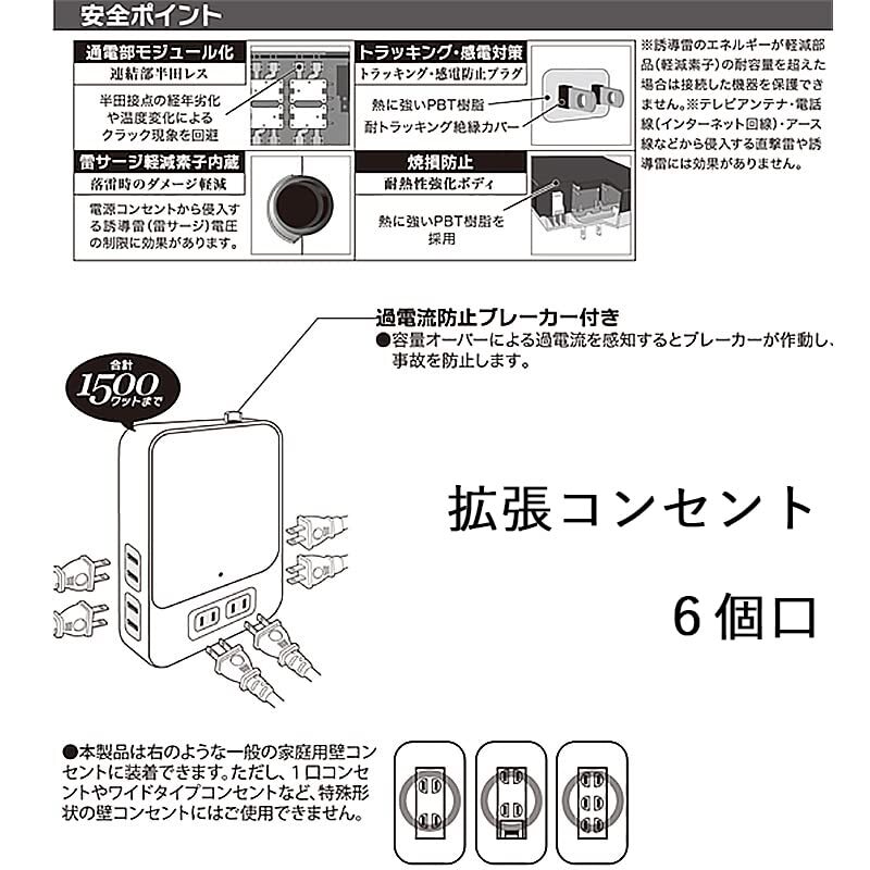 オーム電機 電源タップ 6口拡張コンセント コンセント6個口 雷ガード TVボードバック用 ホワイト TK6TV1-W 00-1452 OHM_画像3