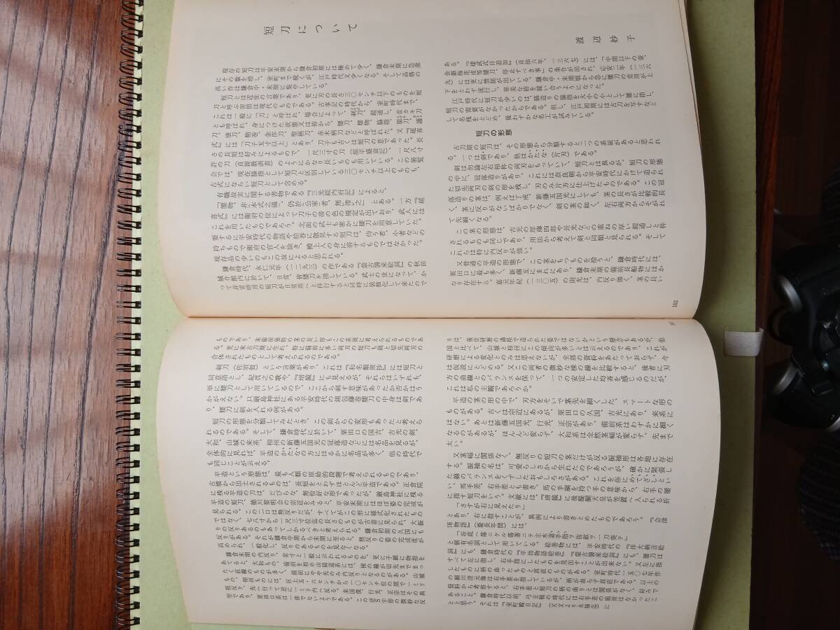 短刀名品展図版本　佐野美術館短刀特別展　昭和52年短刀写真集解説書　刀剣短刀名品展_画像7