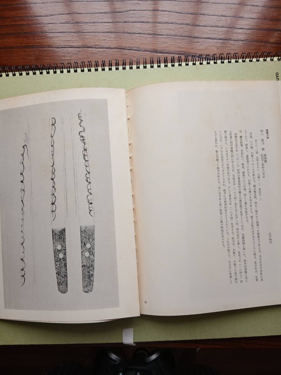 短刀名品展図版本　佐野美術館短刀特別展　昭和52年短刀写真集解説書　刀剣短刀名品展_画像6