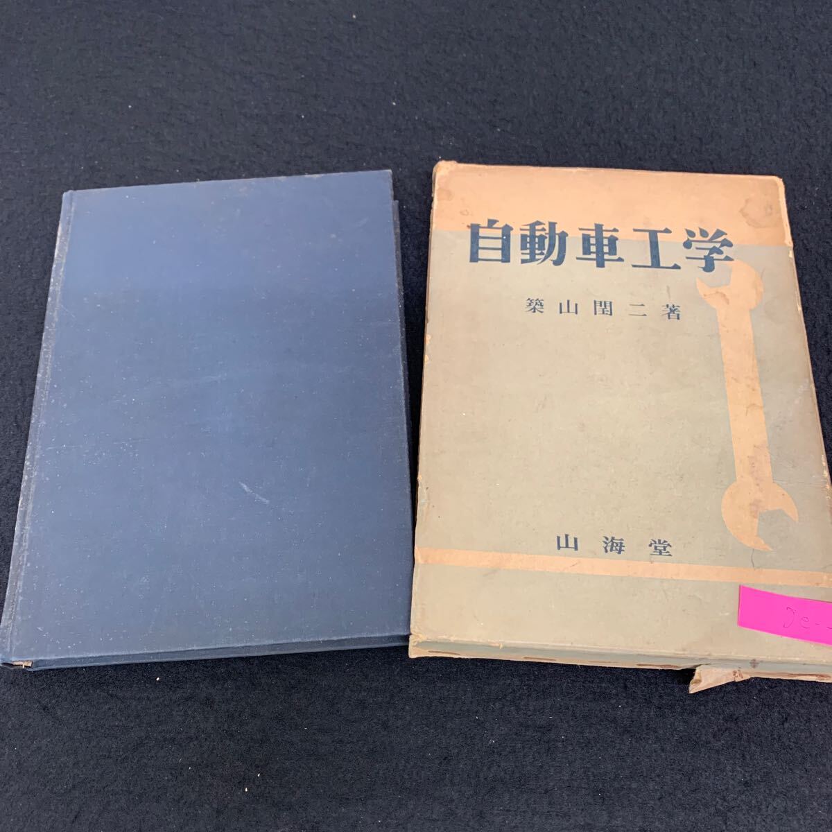 Je-251/ автомобиль инженерия / Showa 32 год 11 месяц выпуск / гора море ./ автомобиль. модель вид / автомобиль. структура большой необходимо / безопасность стандарт большой необходимо / бензин машина / дизель машина /L9/707001