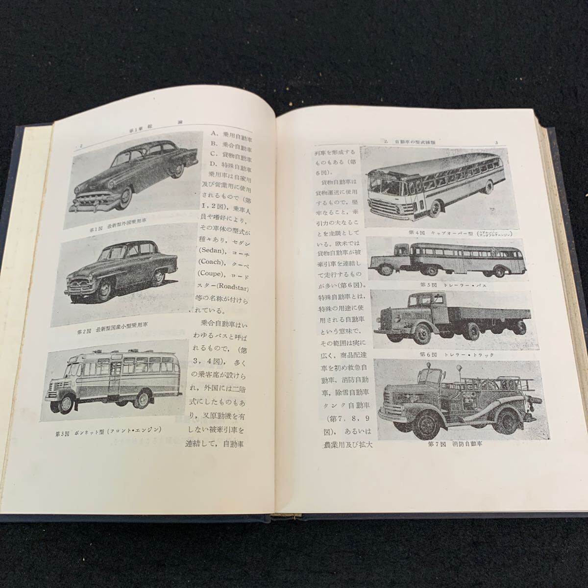 Je-251/ автомобиль инженерия / Showa 32 год 11 месяц выпуск / гора море ./ автомобиль. модель вид / автомобиль. структура большой необходимо / безопасность стандарт большой необходимо / бензин машина / дизель машина /L9/707001