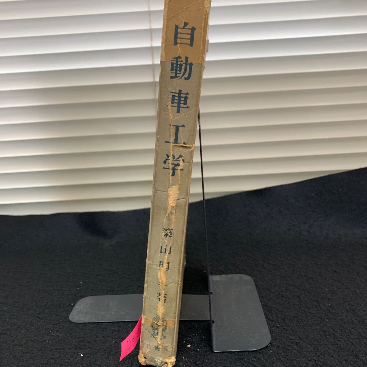 Je-251/ автомобиль инженерия / Showa 32 год 11 месяц выпуск / гора море ./ автомобиль. модель вид / автомобиль. структура большой необходимо / безопасность стандарт большой необходимо / бензин машина / дизель машина /L9/707001