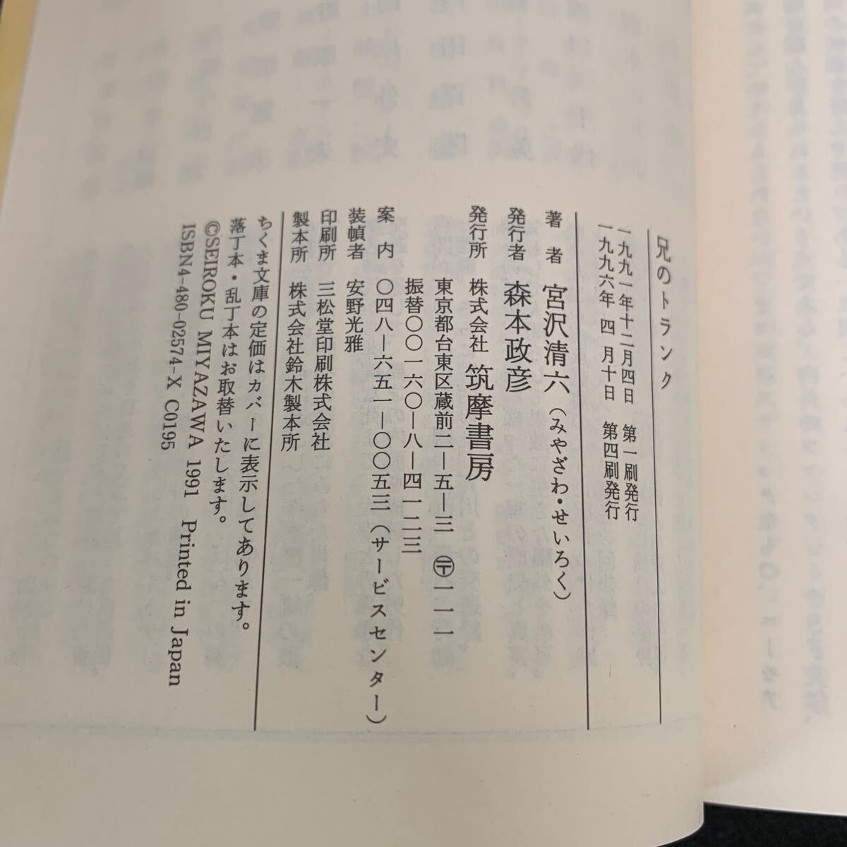 Jc-317/.. багажник /.. Kiyoshi шесть /1996 год 4 месяц выпуск /.. книжный магазин / насекомое . звезда ./.. . пешка ../ самый первый. письмо / фильм относительно. . глава /L9/707018
