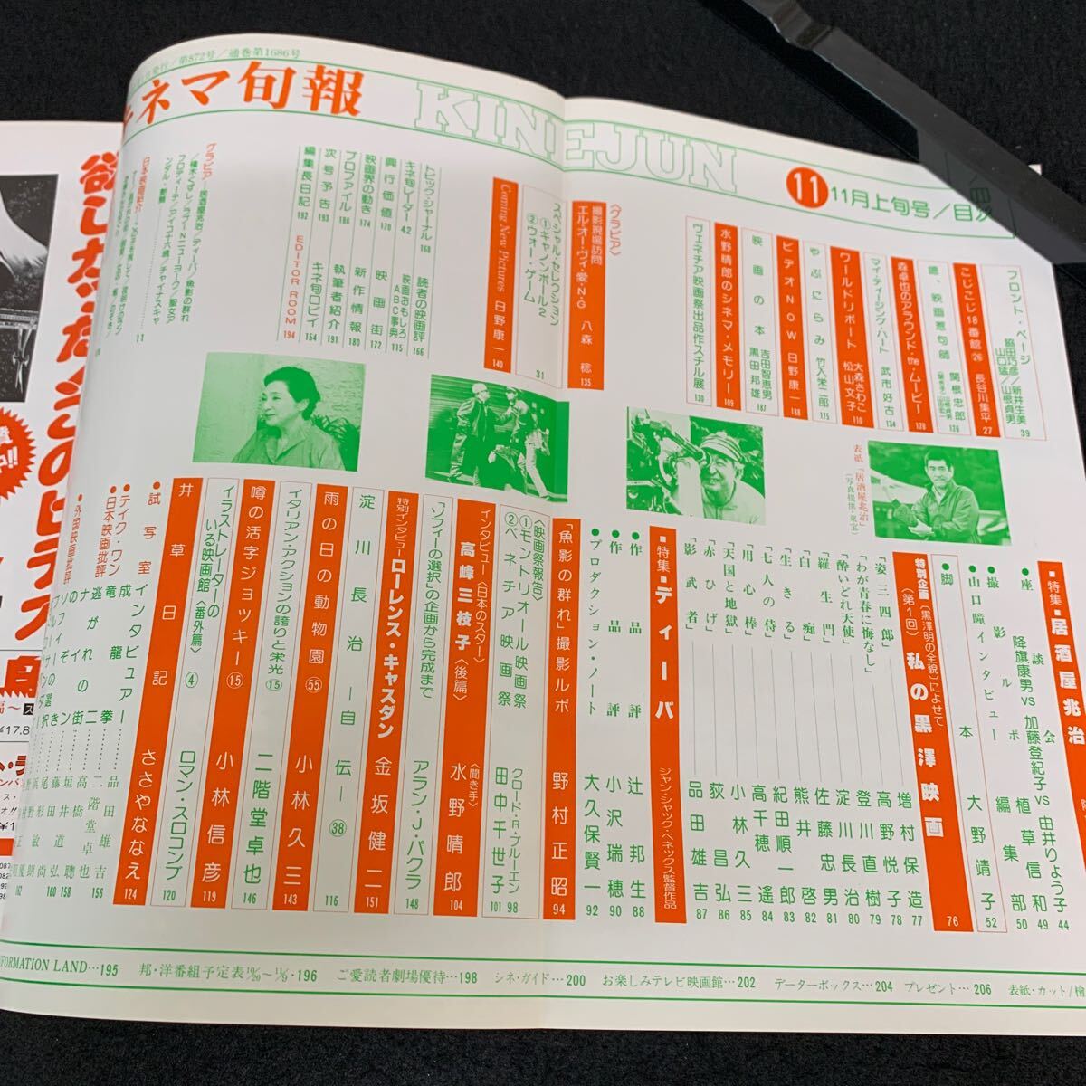 Jc-356/キネマ旬報/昭和58年11月発行/キネマ旬報社/居酒屋兆治/私の黒澤映畫/ディーバ/高峰三枝子/ローレンスキャスダン/L9/707022