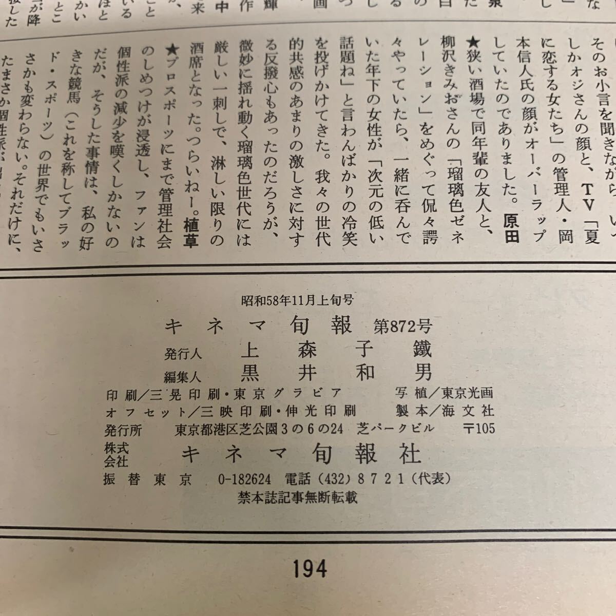 Jc-356/キネマ旬報/昭和58年11月発行/キネマ旬報社/居酒屋兆治/私の黒澤映畫/ディーバ/高峰三枝子/ローレンスキャスダン/L9/707022