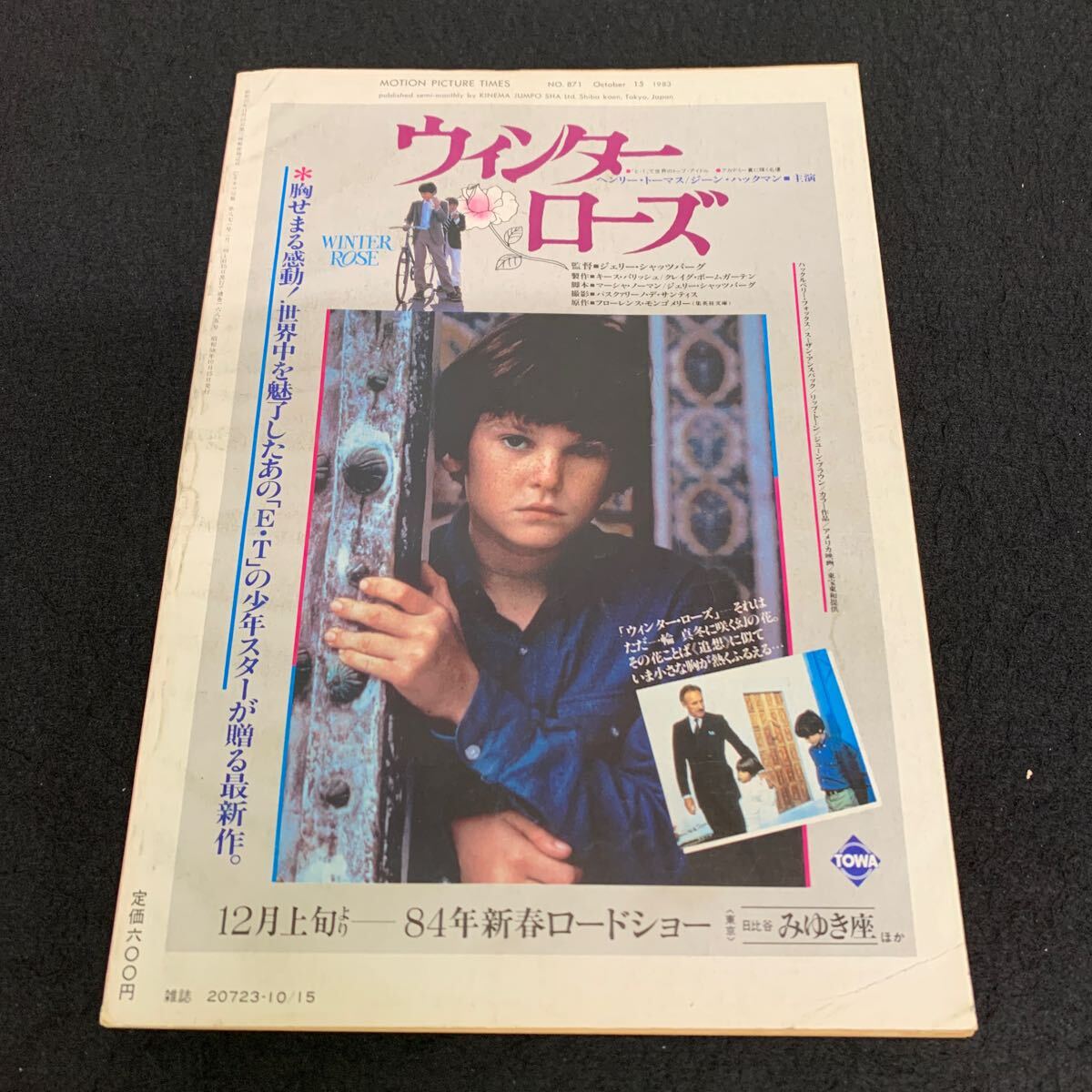 Jc-357/キネマ旬報/昭和58年10月発行/キネマ旬報社/水野晴郎のシネマメモリー/迷走地図/48時間/真夜中のランナー/高峰三枝子/L9/707022