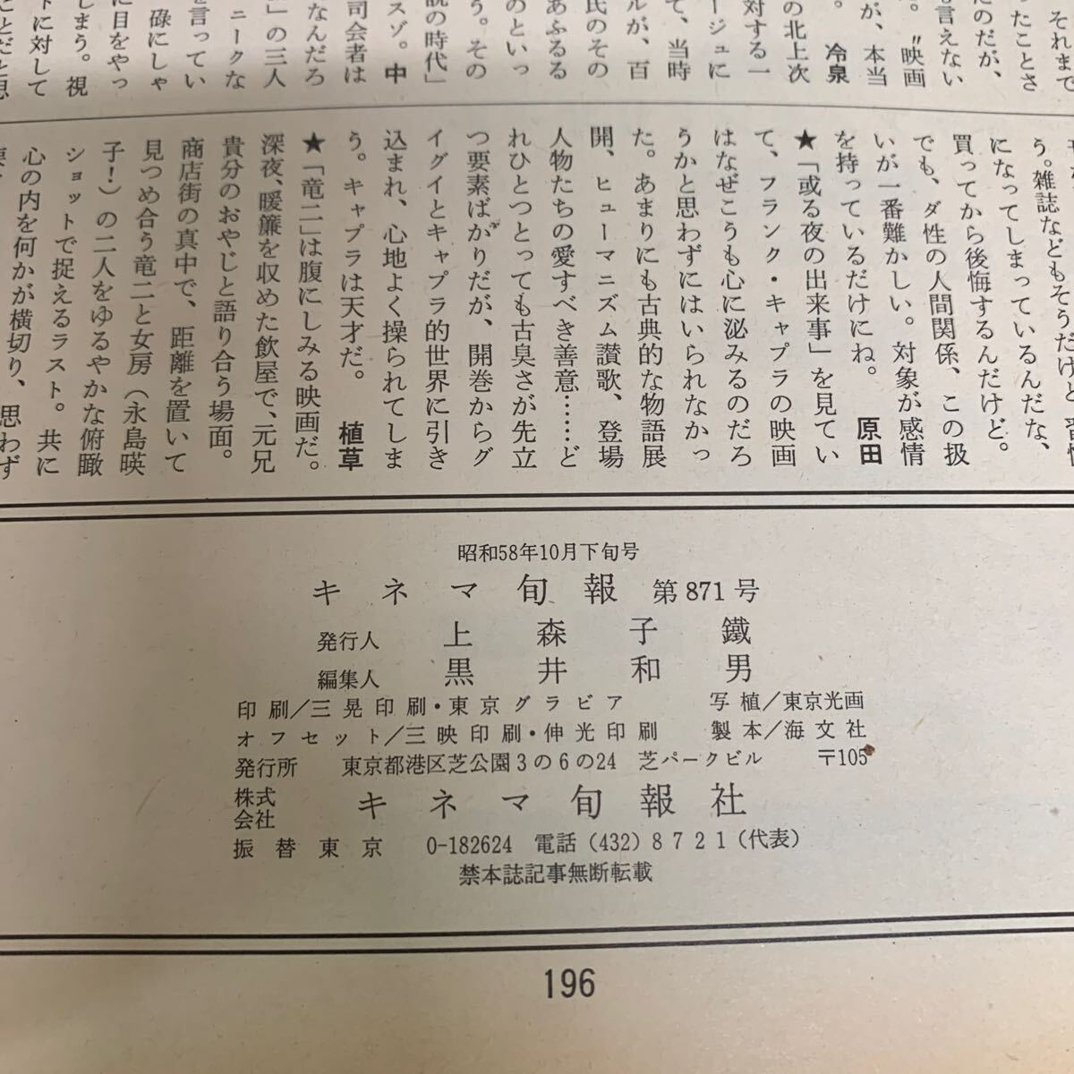 Jc-357/キネマ旬報/昭和58年10月発行/キネマ旬報社/水野晴郎のシネマメモリー/迷走地図/48時間/真夜中のランナー/高峰三枝子/L9/707022