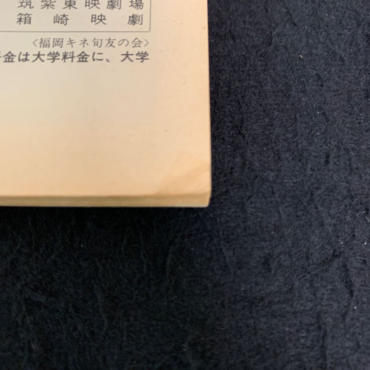 Jc-357/キネマ旬報/昭和58年10月発行/キネマ旬報社/水野晴郎のシネマメモリー/迷走地図/48時間/真夜中のランナー/高峰三枝子/L9/707022