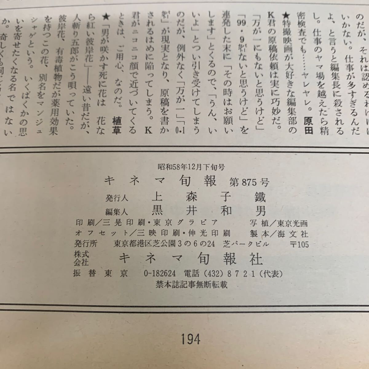 Jc-359/キネマ旬報(bào)/昭和58年12月発行/キネマ旬報(bào)社/里見(jiàn)八犬伝/キャノンボール2/大逆転/アイコ16歳/縦橫無(wú)盡/入江たか子/L9/707022