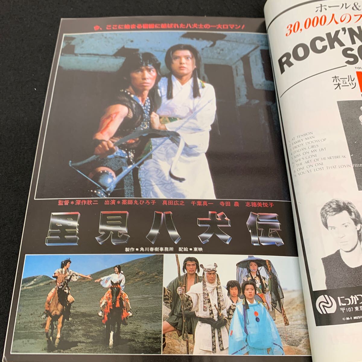 Jc-359/キネマ旬報(bào)/昭和58年12月発行/キネマ旬報(bào)社/里見(jiàn)八犬伝/キャノンボール2/大逆転/アイコ16歳/縦橫無(wú)盡/入江たか子/L9/707022