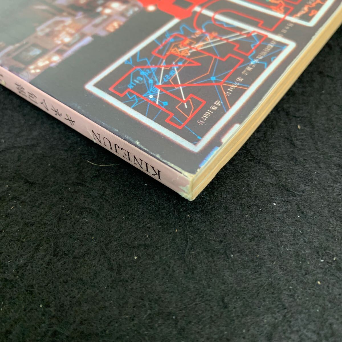 Jc-361/キネマ旬報/昭和58年11月発行/キネマ旬報社/ウォーゲーム/白蛇抄/パッション/草迷宮/ヴェルナーヘルツォーク/L9/707022