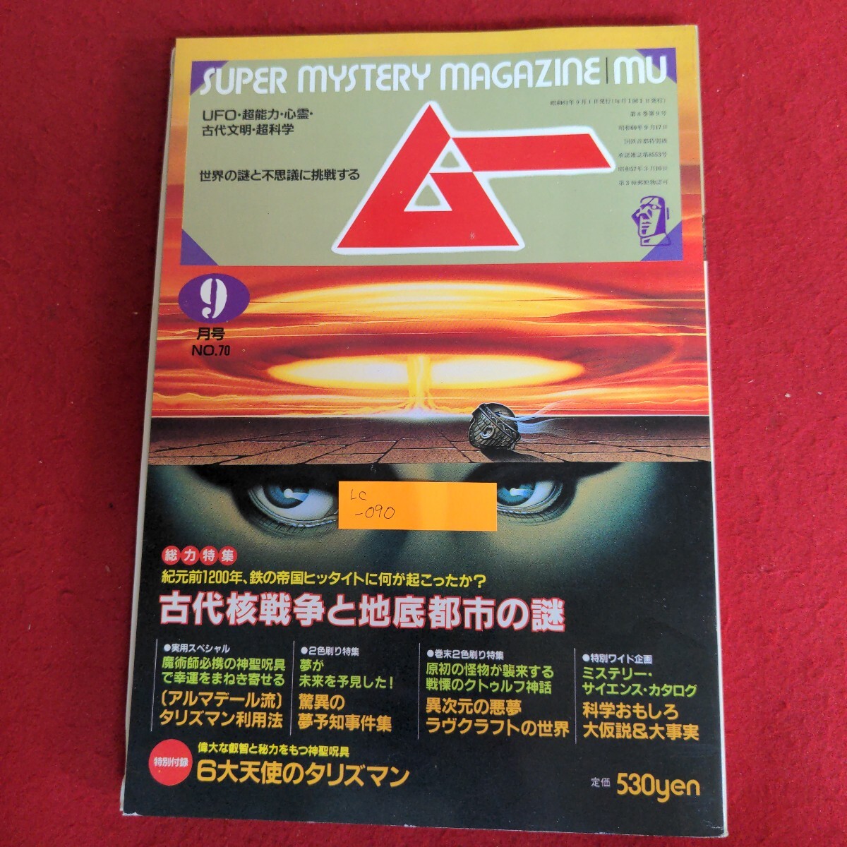 Lc-090/ ежемесячный m-1986 год 9 месяц номер No.70 общий сила специальный выпуск / старый плата . война . земля низ город. загадка сенсационный сон . губернатор раз сборник дополнение есть /L9/70730