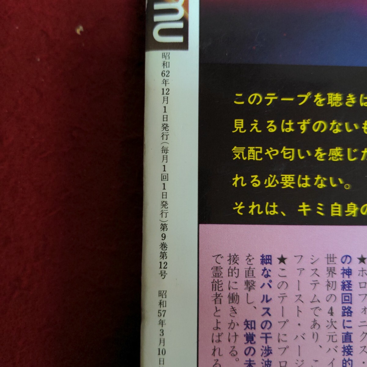 Lc-097/ ежемесячный m-1987 год 12 месяц номер No.85 общий сила специальный выпуск / Gin gis пот . иллюзия. . лошадь раса sa-nkyayo-ga.. закон дополнение нет /L9/70730