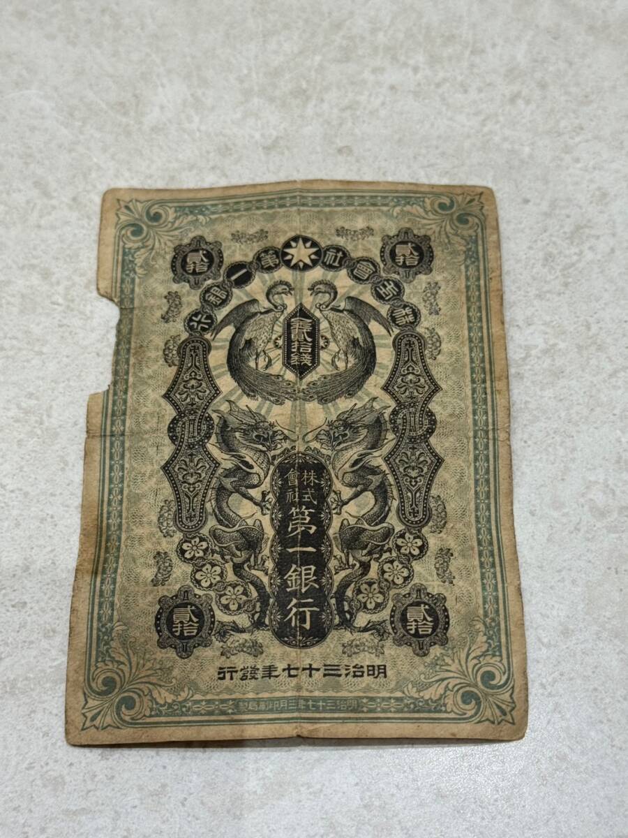 旧貨幣 古銭 古紙幣 旧紙幣 希少 古銭まとめ売り まとめ 日本 銀貨 金貨 M8783【希少品】株式会社第一銀行 金貳拾銭 朝鮮紙幣 明治三十七