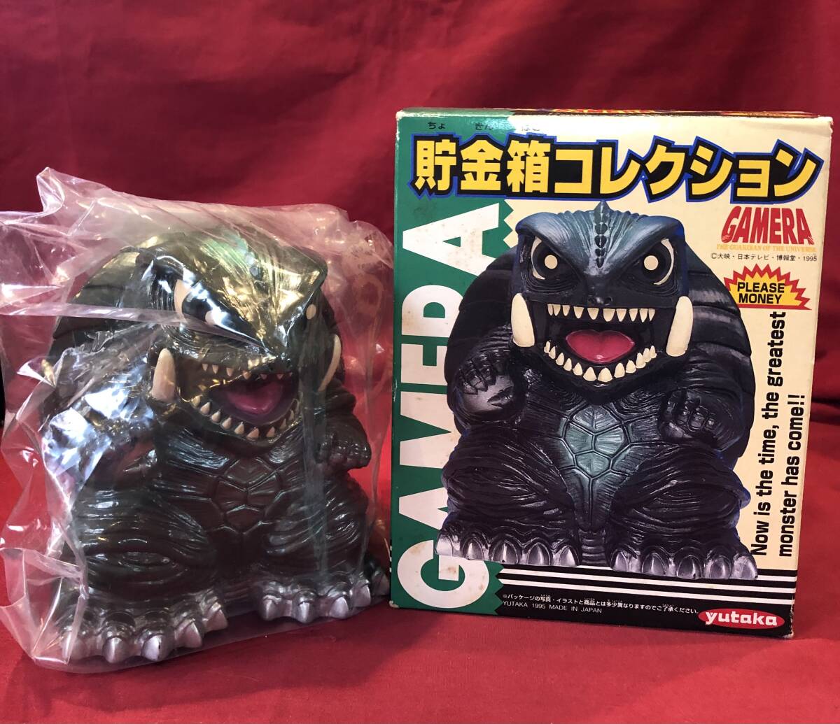 ガメラ 貯金箱 2体セット 未使用 1995年 ユタカ 貯金箱コレクション ガメラ 日本製 当時物