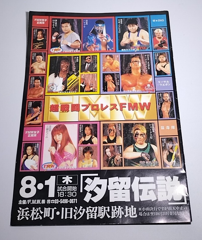  супер битва . Professional Wrestling FMW 1996 8.1.. легенда проспект FMW WING Professional Wrestling 