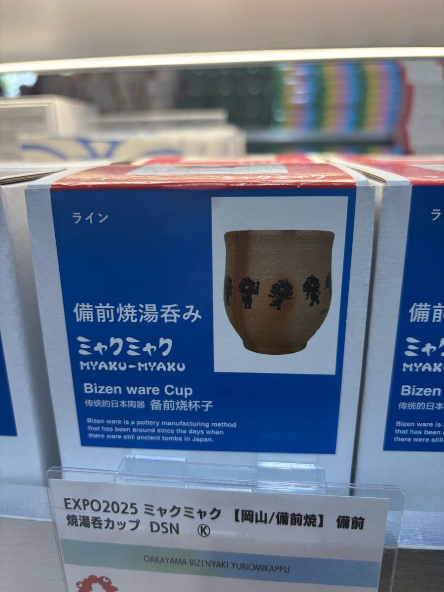 【岡山/備前焼】 不思議な備前玉 コミャク こみゃく 万博 ミャクミャク 大阪関西万博 岡山備前焼湯呑み ミャクミャク|Yahoo!フリマ(旧
