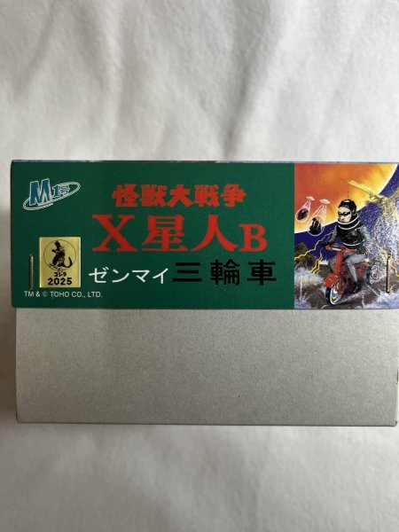 ☆ワンフェス2025夏 限定 M1号 『X星人B 三輪車』マルサン
