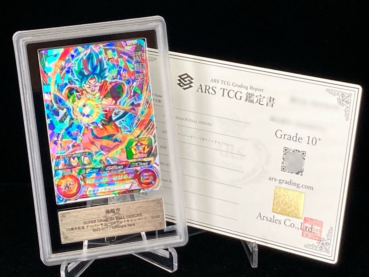 ARS10+ SDBH MM3-014DA 孫悟空 鑑定書付き ARS鑑定品10+】孫悟空 BM2-077 UR アルティメット Ultimate 超