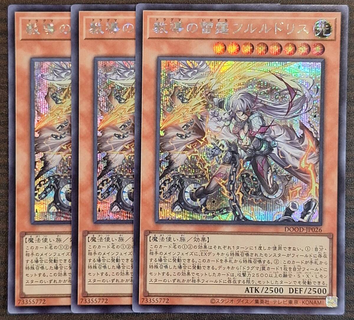 遊戯王/DOOM OF DIMENSIONS/シークレットレア/DOOD-JP026/教導の雷霆フルルドリス/3枚