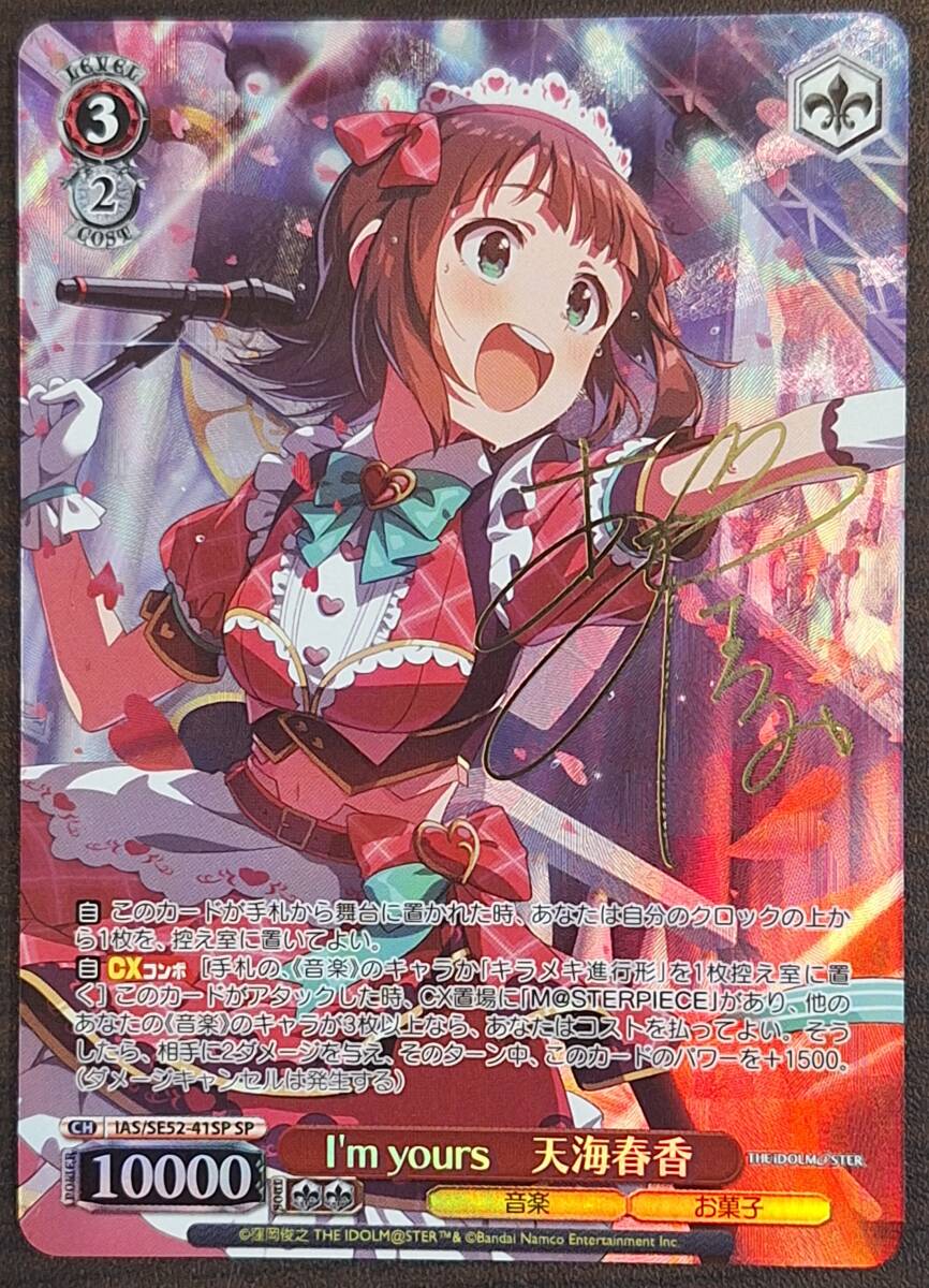 ヴァイス/アイドルマスター 765PRO ALLSTARS/SP/サイン/I'm