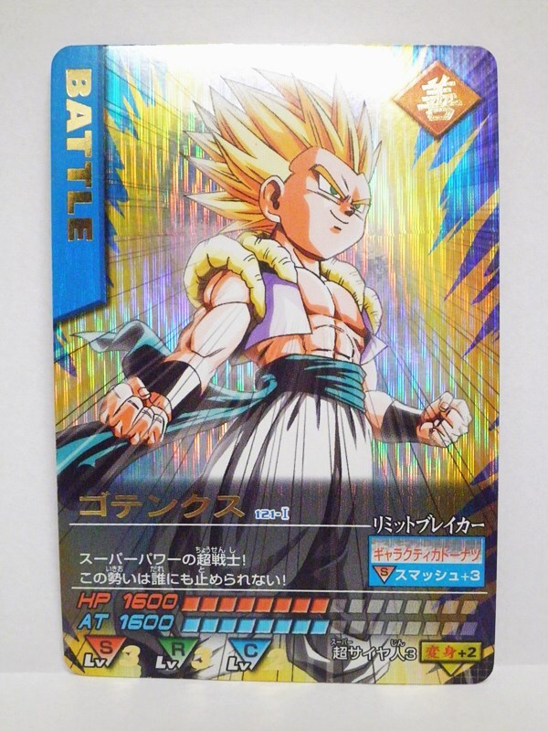 ドラゴンボールデータカードダス ゴテンクス 〔121-I〕 ドラゴンボールZ データカードダス 第5弾 ゴテンクス 121-I 爆
