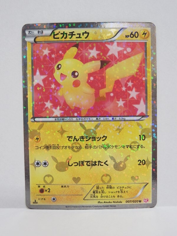 ピカチュウ 007/020 キラカード 現状品 ポケモンカードゲーム ピカチュウ U 007/020 SC 1ED 初版