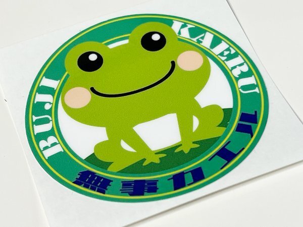 無(wú)事カエル ステッカー 小　新デザイン / 無(wú)事帰る 昭和 當(dāng)時(shí) 暴走族 Z1 Z2 昭和依存癥