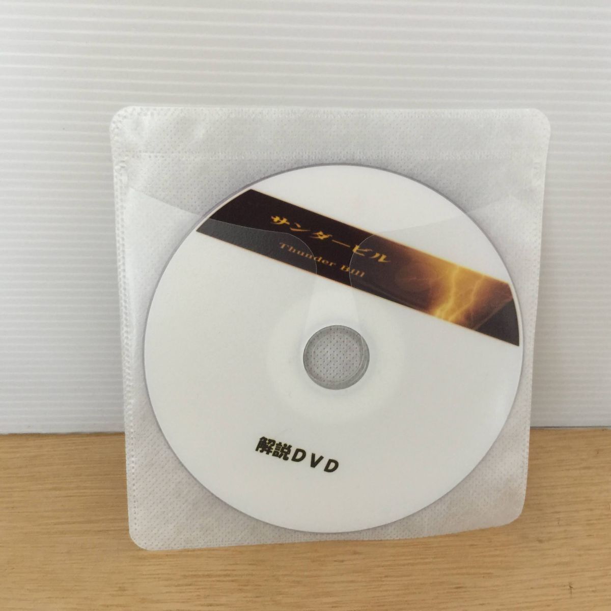 【手品 DVD 盤面美品】サンダービル 解説DVD 中古品 マジシャン マジック マニュアル　管て_画像2