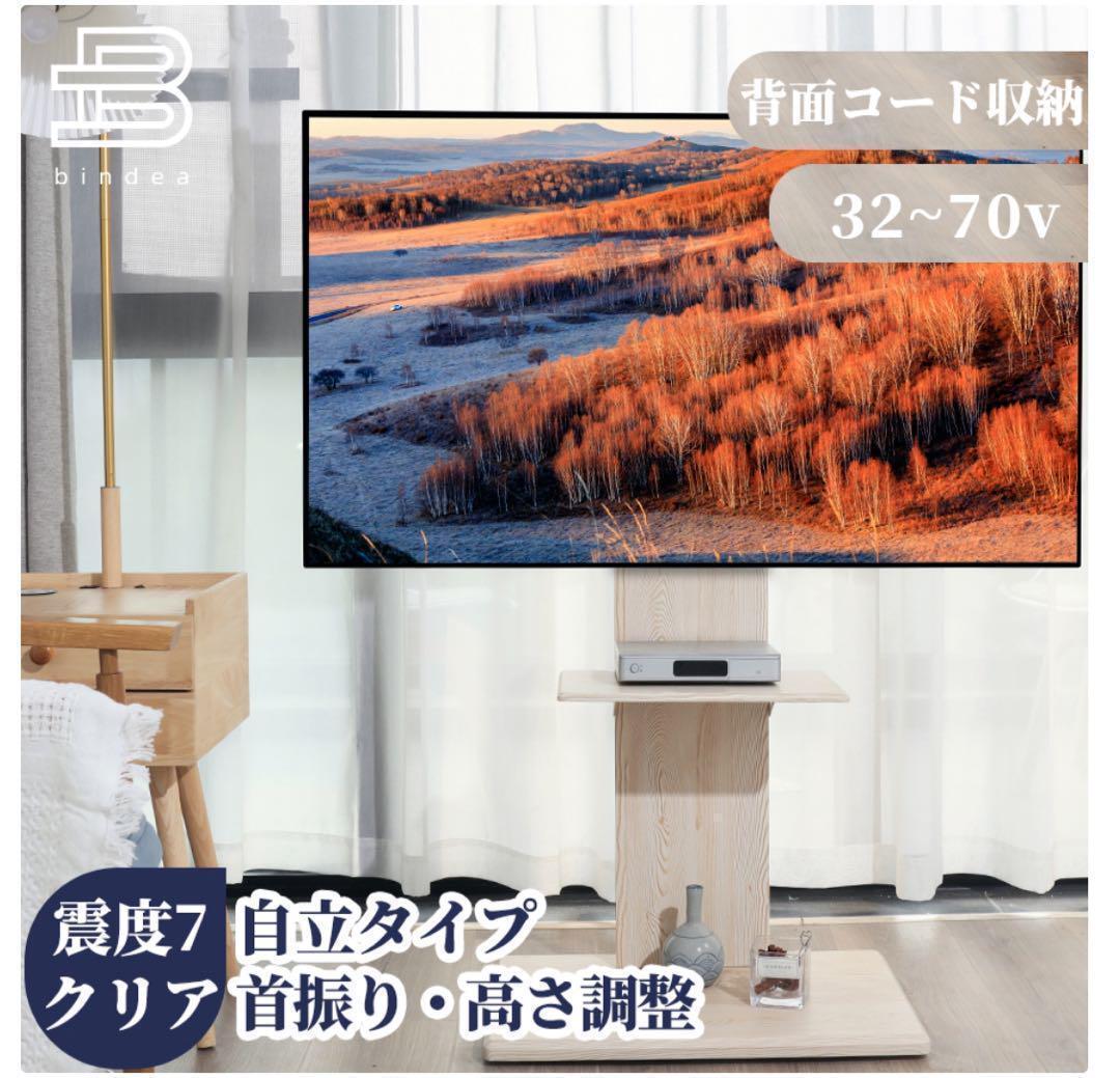 テレビスタンド自立タイプ 配線隠し 首振り＆高さ調節 テレビ台 32～70v対応 自立タイプ テレビスタンド 配線隠し 首振り＆高さ調節 32～70v対応