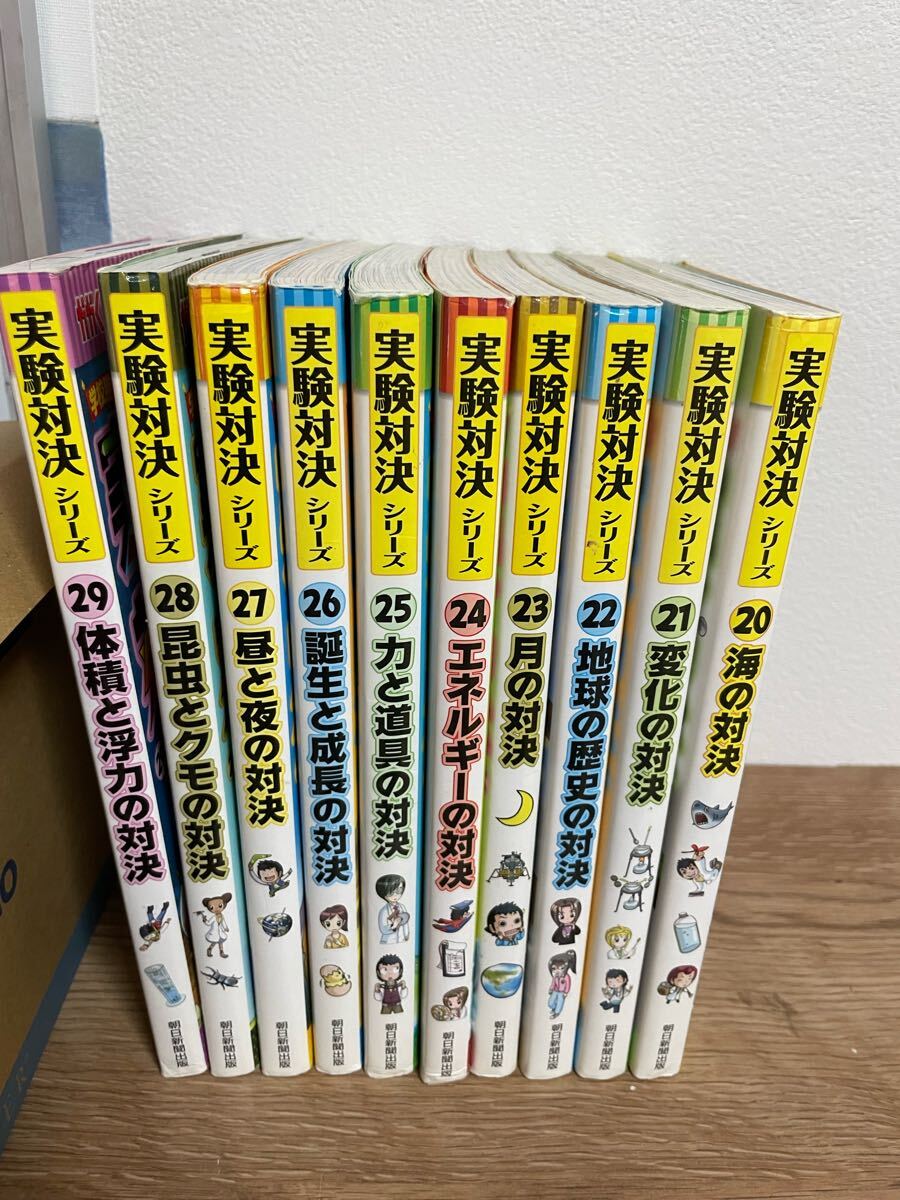 実験対決シリーズ 20冊 実験対決シリーズ 20〜29巻 10冊セット|Yahoo!フリマ(旧