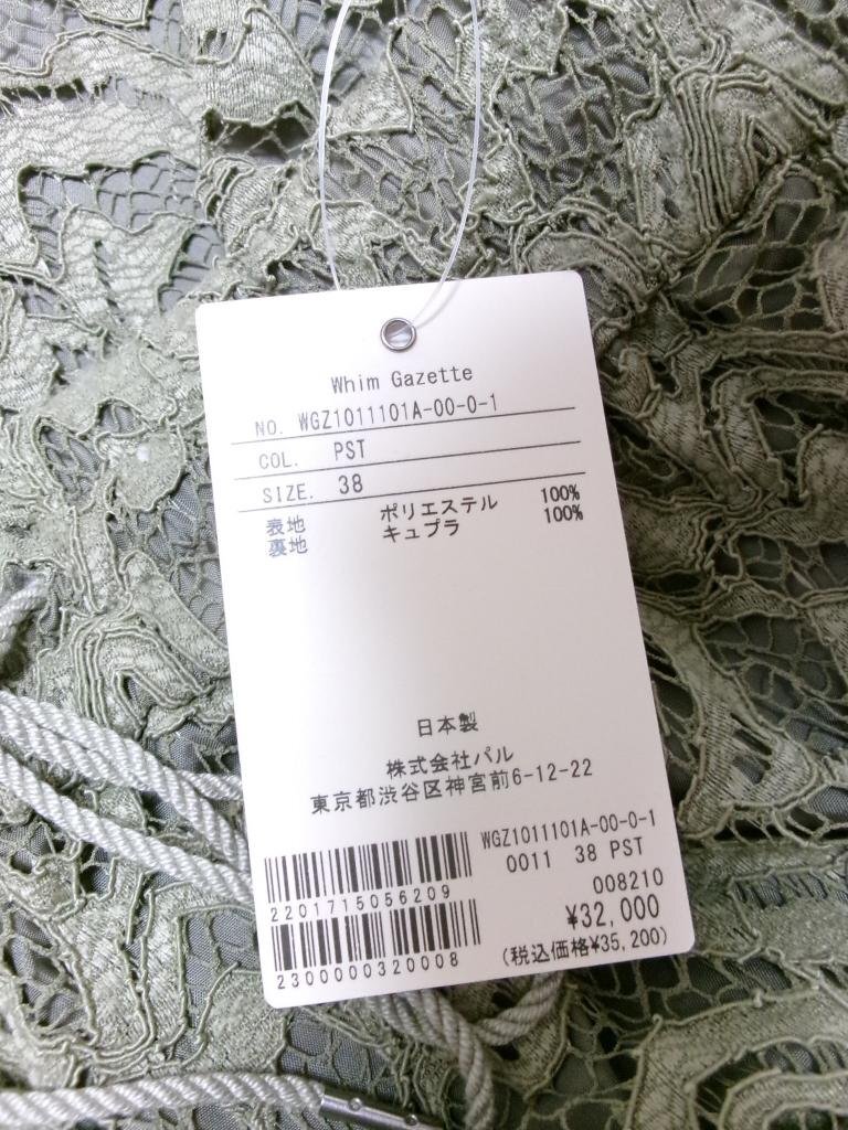 【送料込】 新品!Whim Gazette ウィムガゼット スカート カーキ レースタイトスカート 定価35,200円 未使用 タグ付き size38 M/971088_画像6