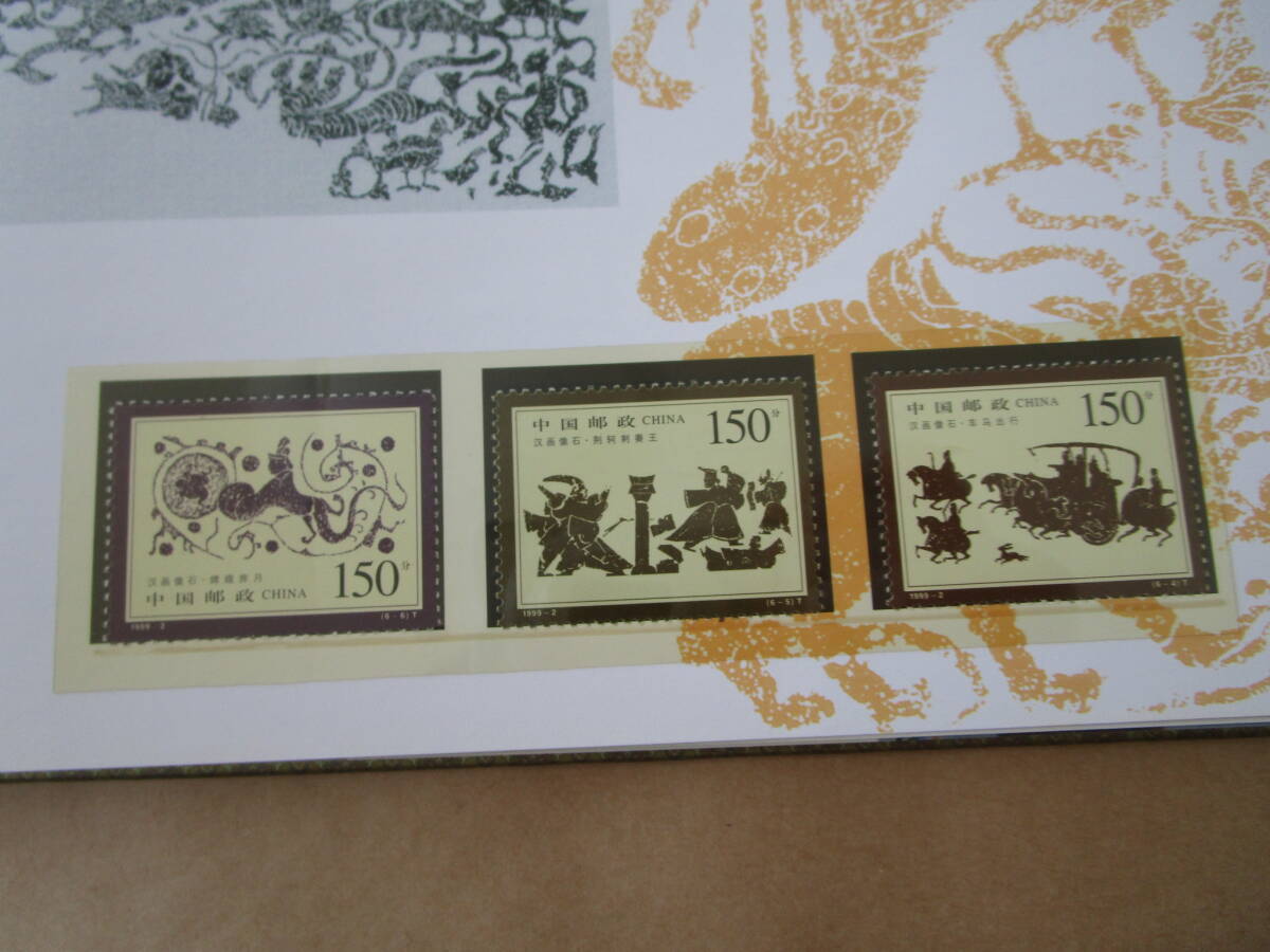 中国切手アルバム 1999年〜2000年 切手 小型シート 切手帳 未使用 ☆中国切手アルバム 1999年 未使用51枚 小型シート4枚 記念