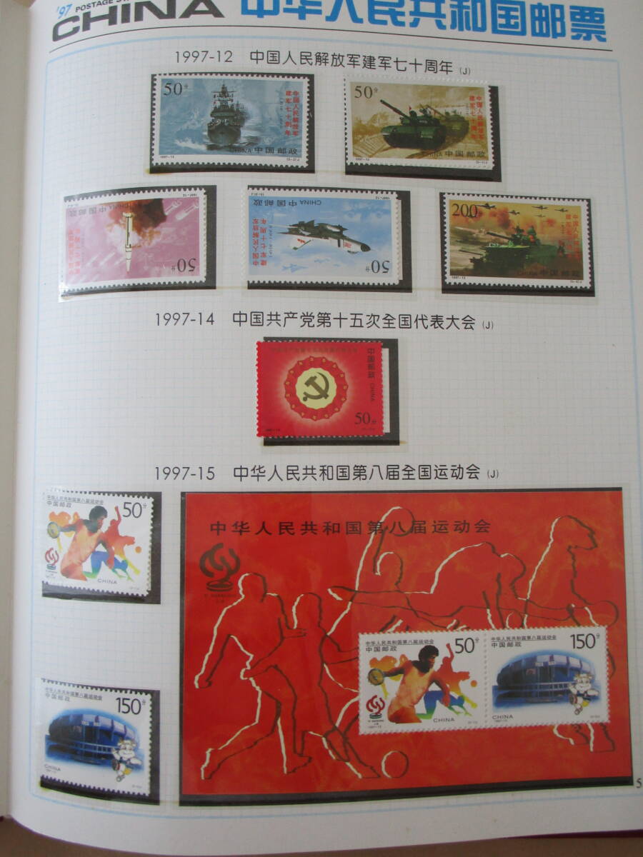 中国切手 97枚 (アルバム付き) ☆中国切手アルバム 1997年 未使用75枚 小型シート5枚☆(アジア