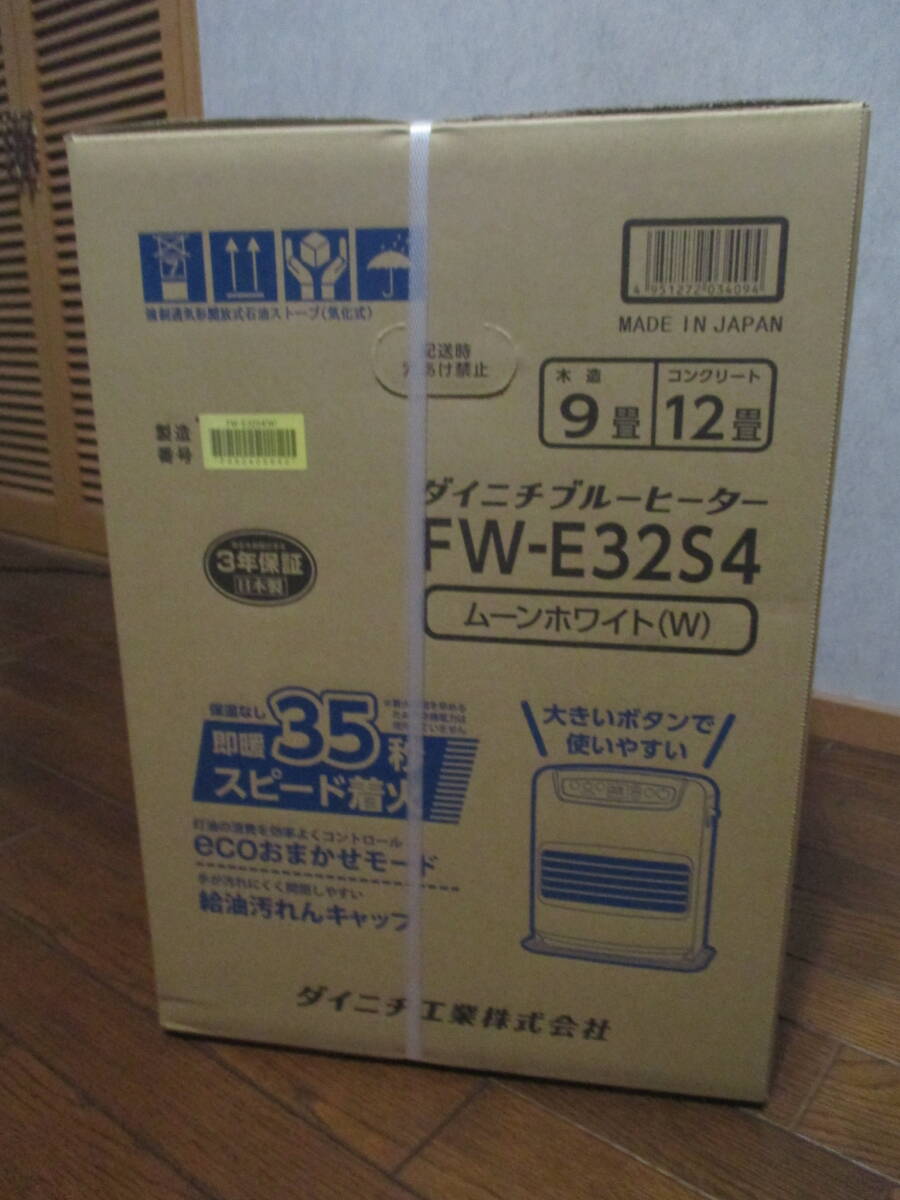 【新品】ダイニチブルーヒーター FW-E32S4 石油ファンヒーター ② 即決 新品 ダイニチ ブルーヒーター FW-E32S4 石油ファン