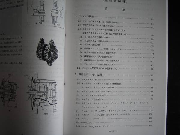 最安値★VG系【VG20・VG30ET】 エンジン整備要領書 1983年_画像2