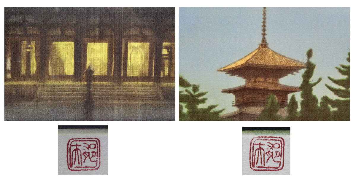 平山郁夫 【大和の古寺（額装1点 シート2点組）】 エッチング □平山郁夫 【大和の古寺（額装1点 シート2点組