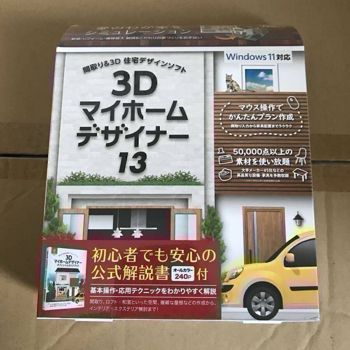 3Dマイホームデザイナー13 オフィシャルガイドブック付き