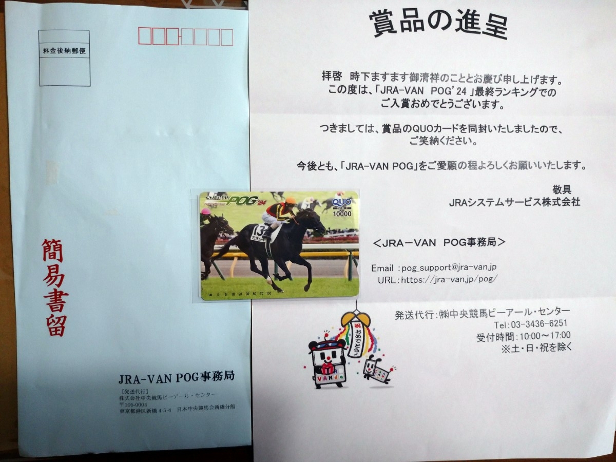 jra-van POG24 QUOカード JRA-VAN POG'24 クロワデュノール 日本ダービー QUOカード 10000