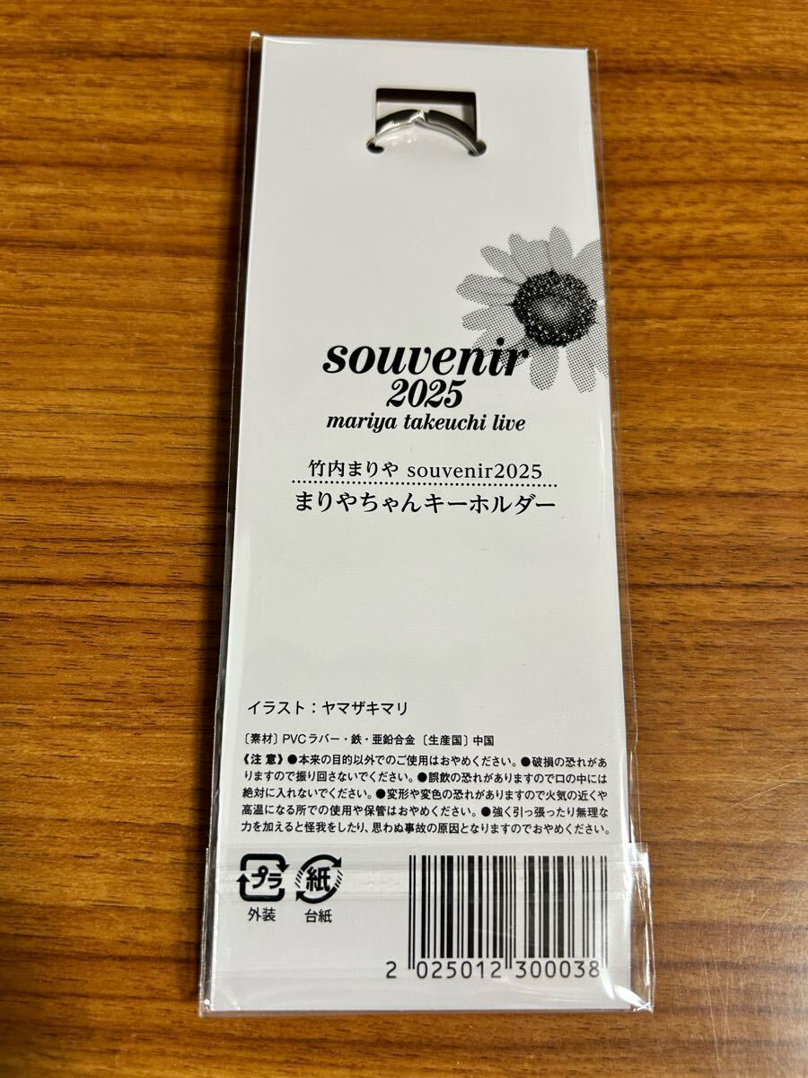 まりやちゃんキーホルダー souvenir 2025オフィシャルライブ