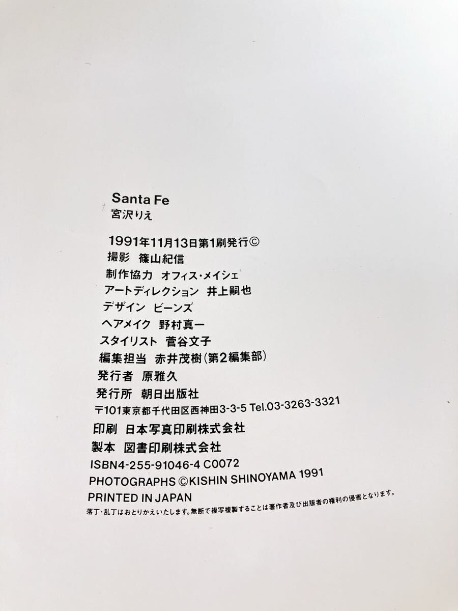【初版】宮沢りえ/Santa Fe　サンタフェ　寫真集　篠山紀信　朝日出版社 B