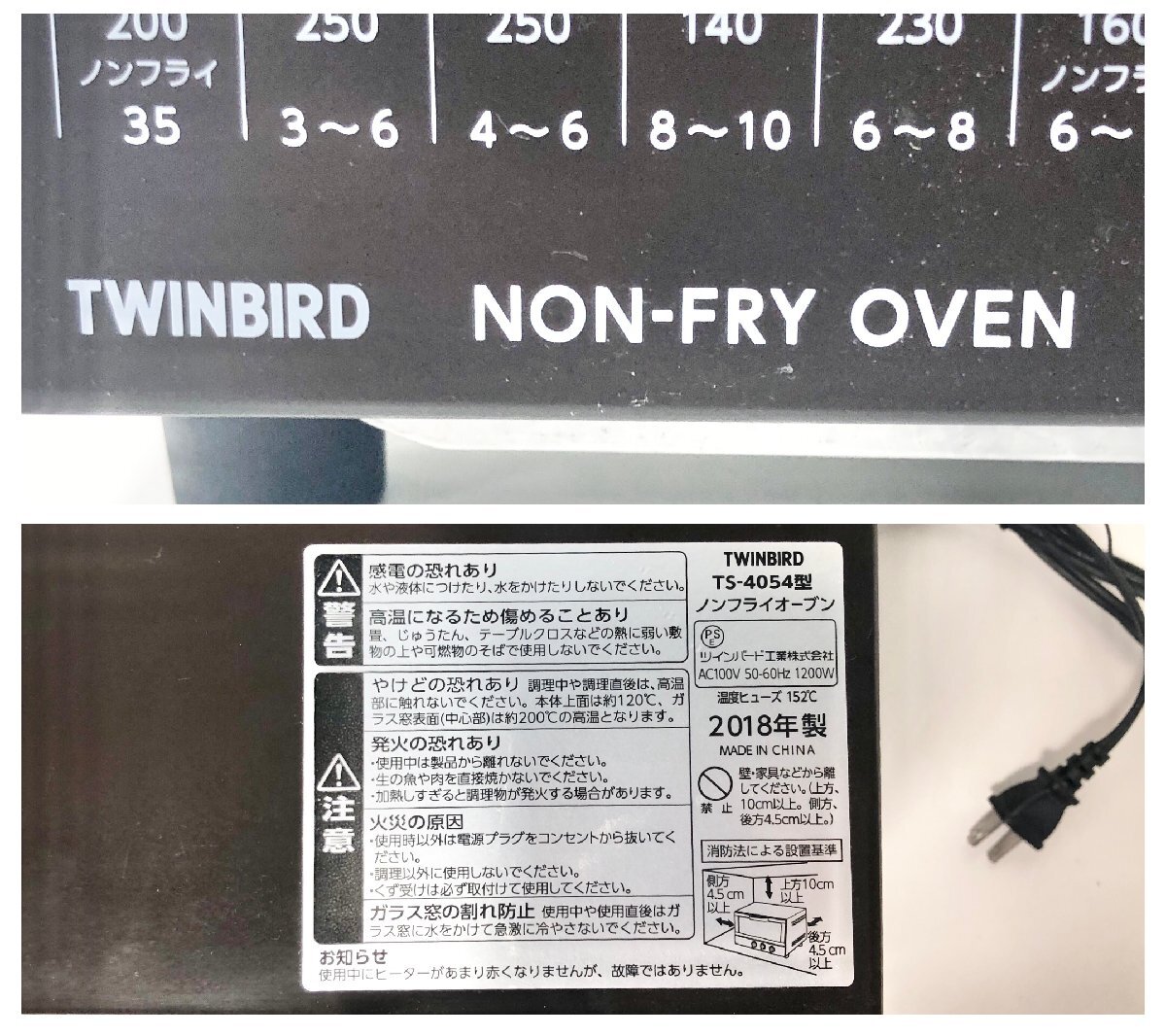 蘇や(FKY12) 家電 TWINBIRD ツインバード TS-4054 オーブントースター ノンフライ 2018年製 約5.0kg 通電確認済み 中古品 120サイズの画像6