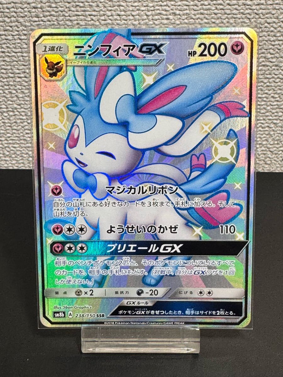 ポケモンカード ニンフィアgx ssr PSA9 ポケモンカード ニンフィアgx ssr psa9|Yahoo!フリマ(旧PayPay