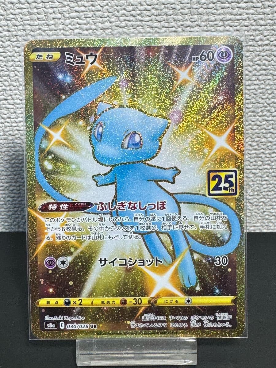 【美品】ミュウ UR 25th ANNIVERSARY COLLECTION … ポケモンカード ミュウUR 25th PSA10 美品 25th ANNIVERSARY