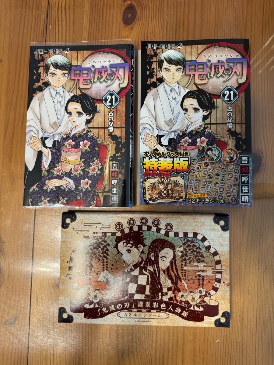 鬼滅の刃 全23巻 ポストカード16種 キャラシール 特別報告書 付き 鬼滅の刃 全23巻 ポストカード16種 キャラシール 特別報告書