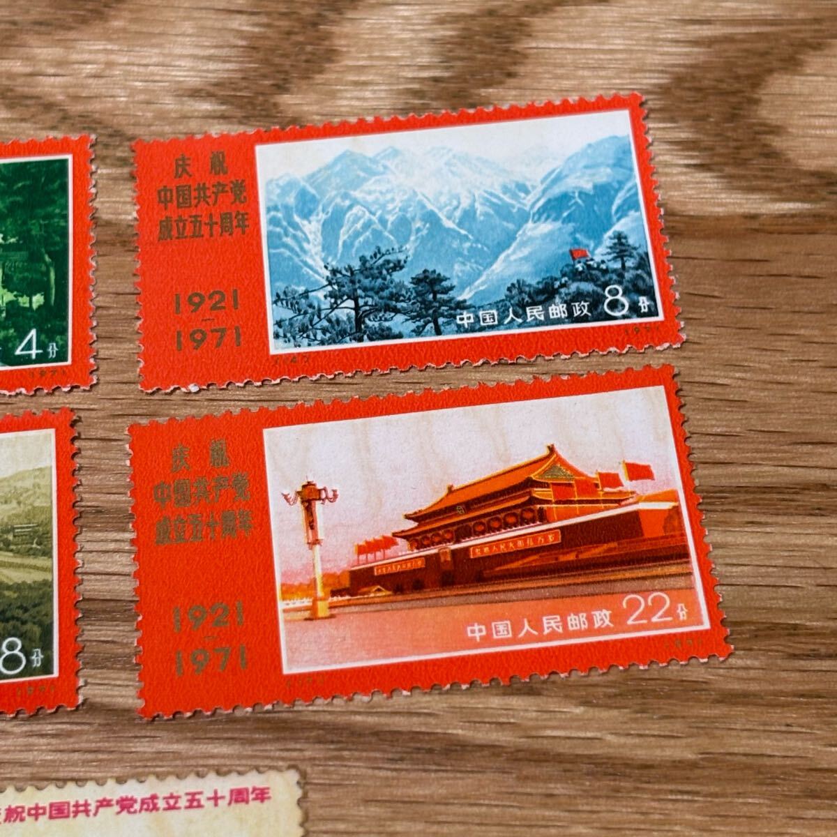 中国切手 中国共産党50周年 1971年 9種 消印無し 未使用 破れ有 革4 中国共産党50周年 1971年 未使用切手 全9枚セット 中国切手