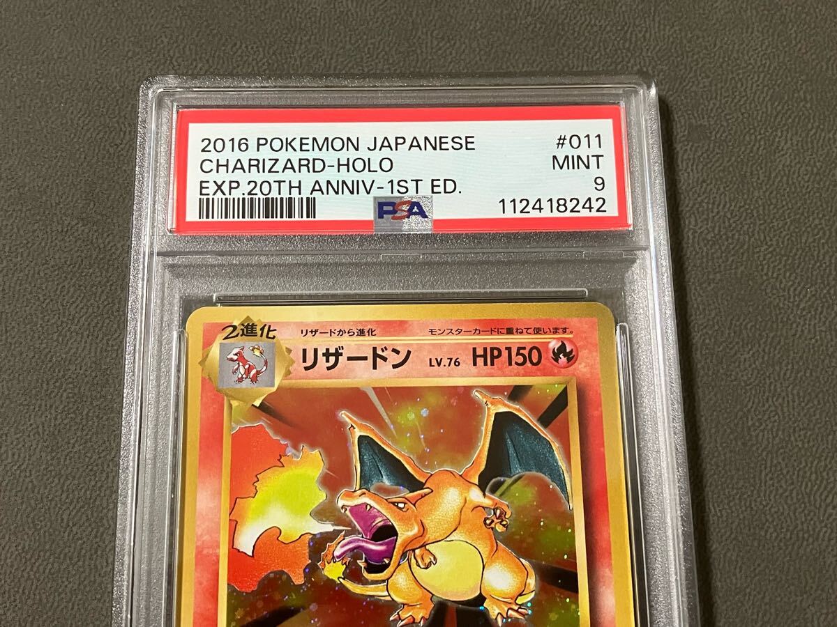 リザードン 20th CP6 PSA9 ポケモンカード PSA9 リザードン R CP6 20th ポケカ PSA鑑定