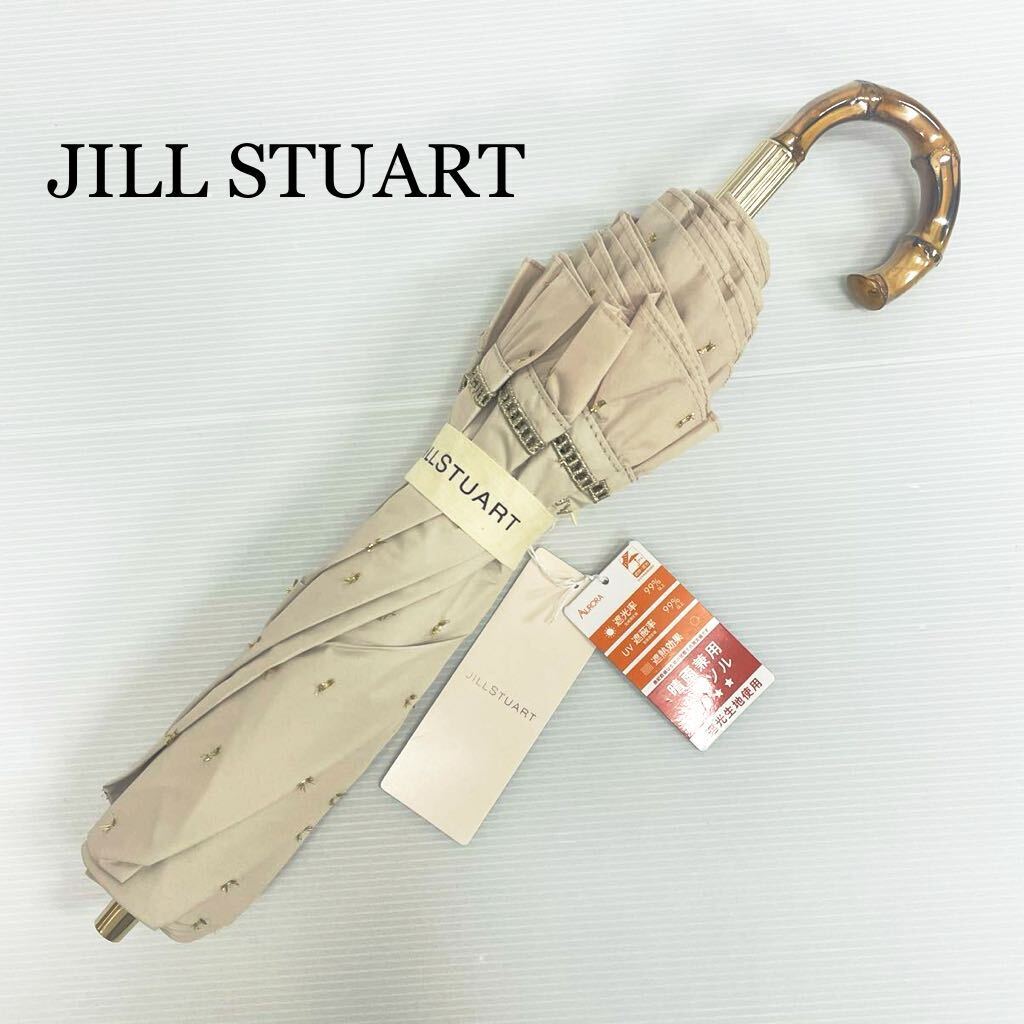 新品52994 ジルスチュアートJILL STUART＊ベージュ ドット刺繍フリル遮光99％遮蔽率99％以上遮熱晴雨兼用折りたたみ日傘雨傘ハンドル付