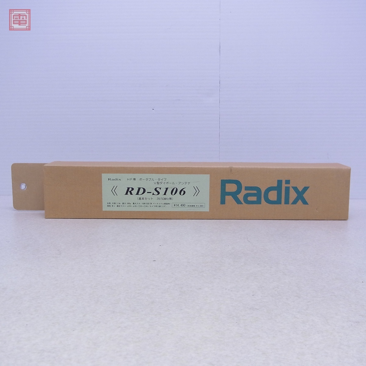 Radix社 RD-S106(7MHz)HFダイポールアンテナ Radix社 RD-S106(7MHz)HFダイポールアンテナ Radix Inc