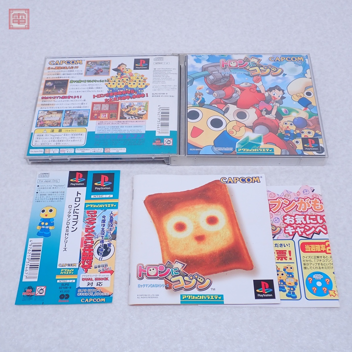 プリンにコブン 空箱 10周年 ロックマン博覧会会場限定販売品 動作保証品 PS プレステ トロンにコブン ロックマンDASHシリーズ